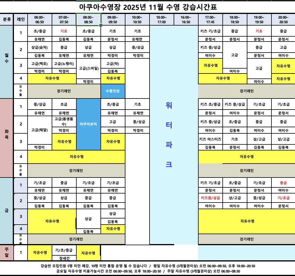 수영 강습 스케줄표